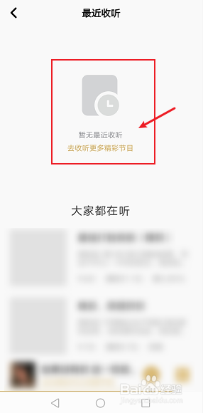 我来分享企鹅FM删除最近收听节目流程我来说说。