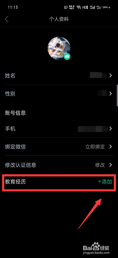 我来分享知到怎么添加教育经历。