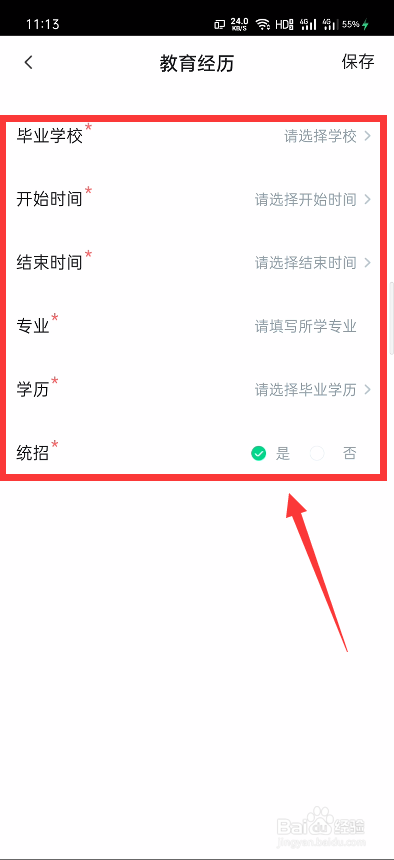 我来分享知到怎么添加教育经历。