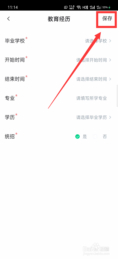 我来分享知到怎么添加教育经历。