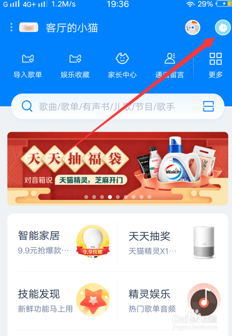 我来分享天猫精灵绑定虾米账号方法教程。