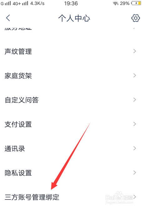 我来分享天猫精灵绑定虾米账号方法教程。