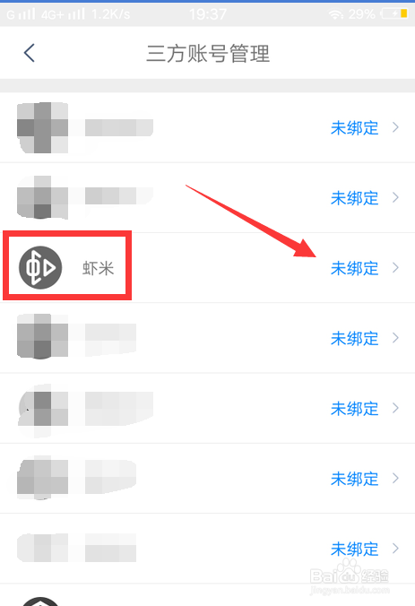 我来分享天猫精灵绑定虾米账号方法教程。