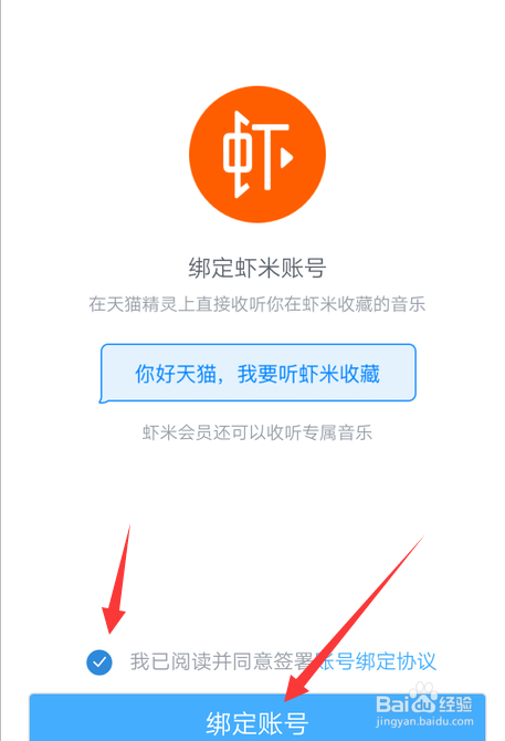 我来分享天猫精灵绑定虾米账号方法教程。