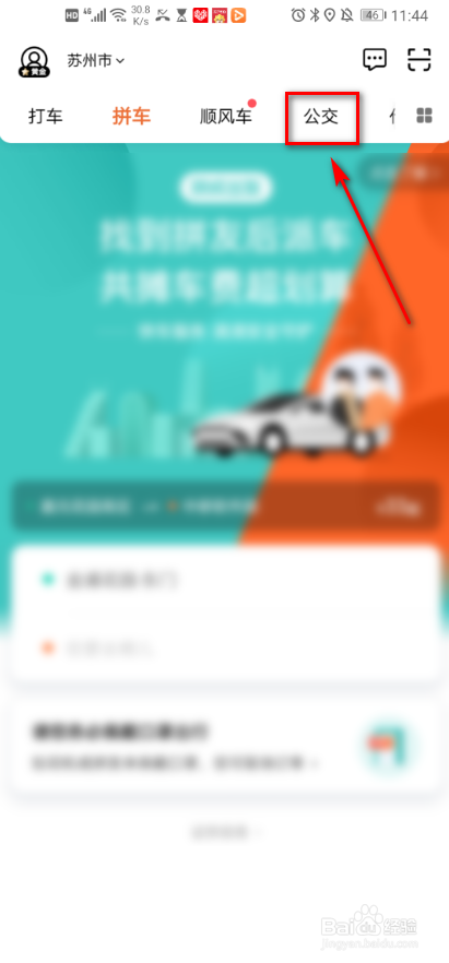 我来分享滴滴出行怎么设置公交下车提醒。