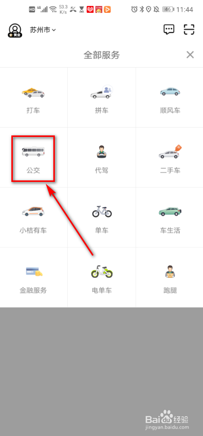 我来分享滴滴出行怎么设置公交下车提醒。