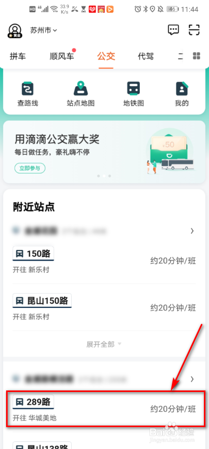我来分享滴滴出行怎么设置公交下车提醒。