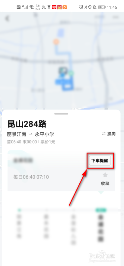 我来分享滴滴出行怎么设置公交下车提醒。
