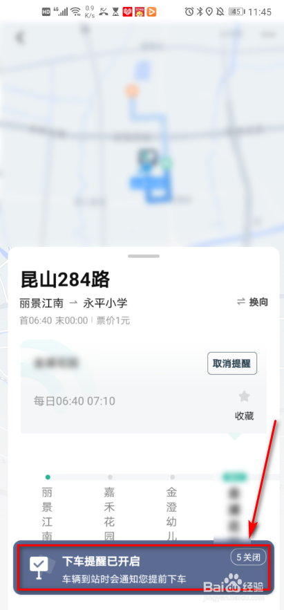 我来分享滴滴出行怎么设置公交下车提醒。