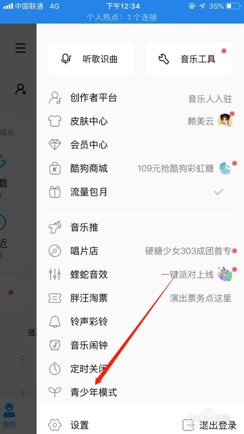 我来分享酷狗音乐青少年模式怎么启用。
