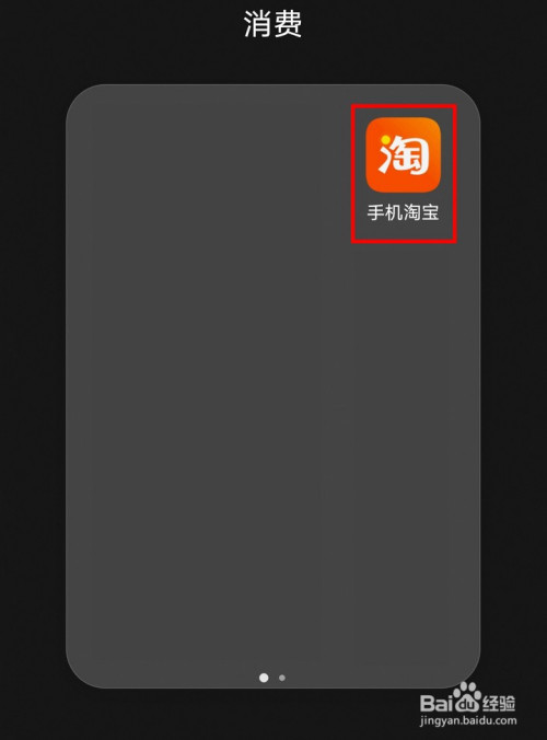我来分享手机淘宝淘金币阳光兑换消消币方法我来说说。
