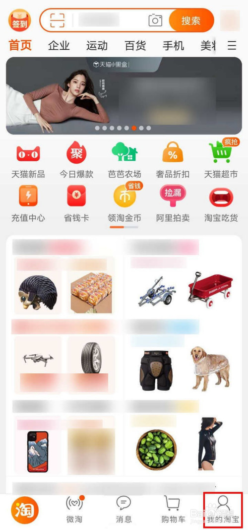 我来分享手机淘宝淘金币阳光兑换消消币方法我来说说。