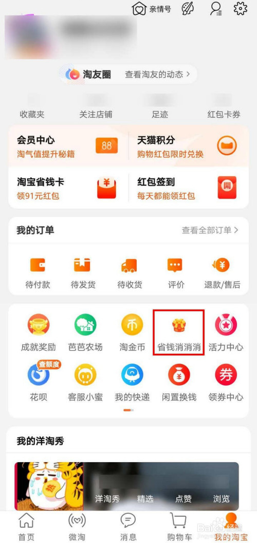 我来分享手机淘宝淘金币阳光兑换消消币方法我来说说。