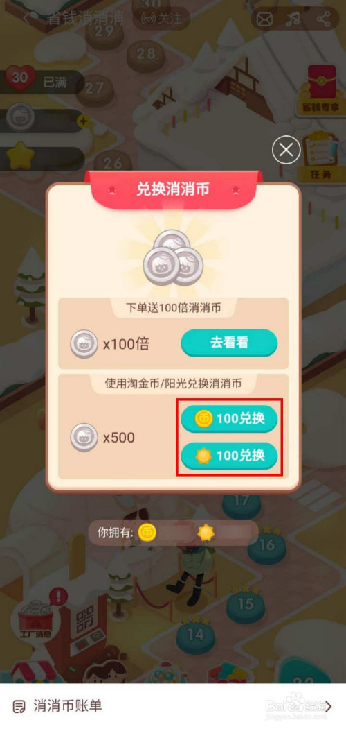 我来分享手机淘宝淘金币阳光兑换消消币方法我来说说。