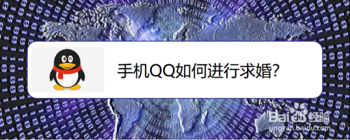 我来分享手机QQ情侣怎么进行线上求婚。
