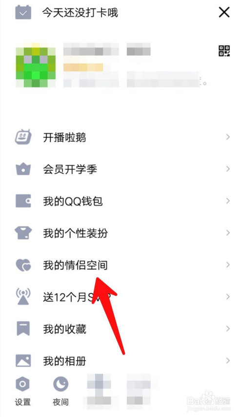 我来分享手机QQ情侣怎么进行线上求婚。