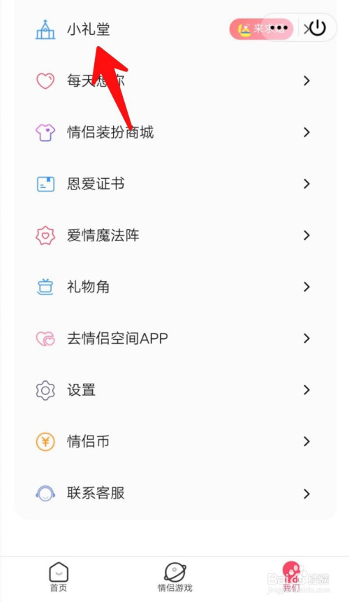我来分享手机QQ情侣怎么进行线上求婚。