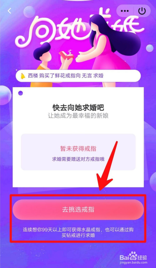 我来分享手机QQ情侣怎么进行线上求婚。