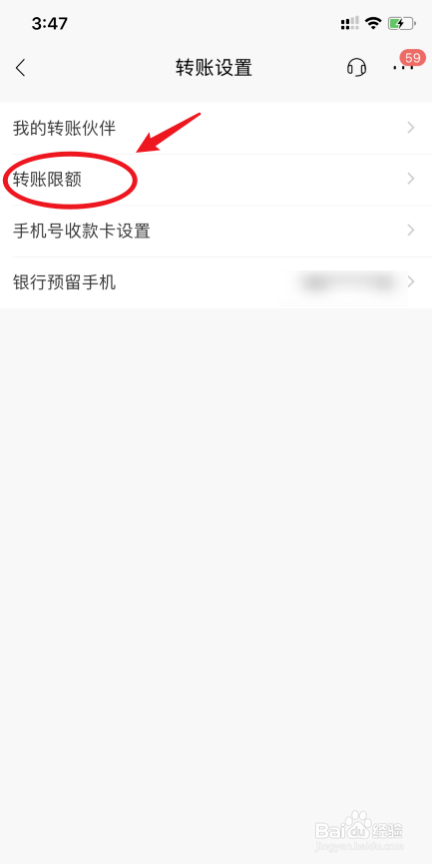 我来分享招商银行app怎么修改单日转账限额。