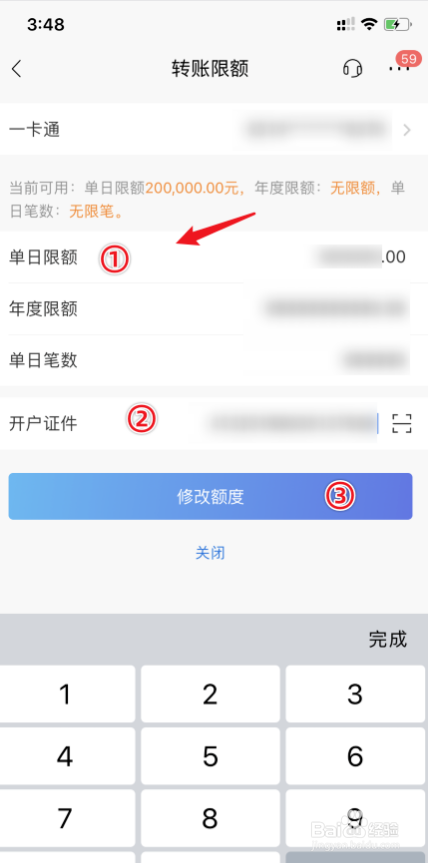 我来分享招商银行app怎么修改单日转账限额。