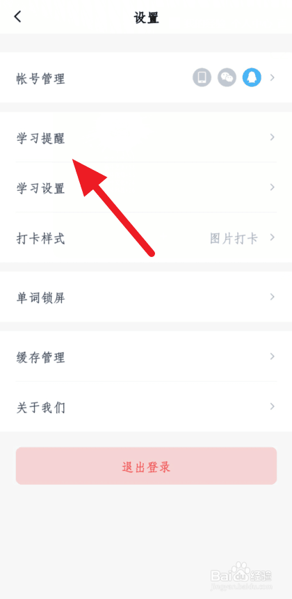 我来分享百词斩每日提醒背单词设置步骤介绍。