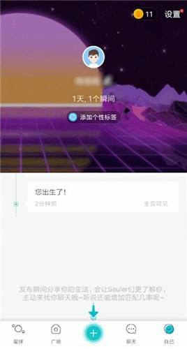我来分享Soulapp怎么跟好友约会。