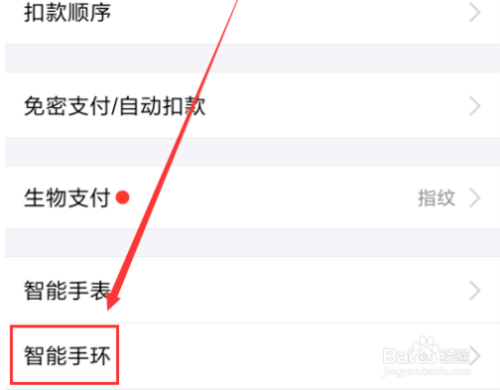 我来分享小米手环怎么用支付宝进行支付。