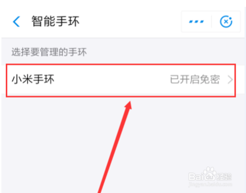 我来分享小米手环怎么用支付宝进行支付。