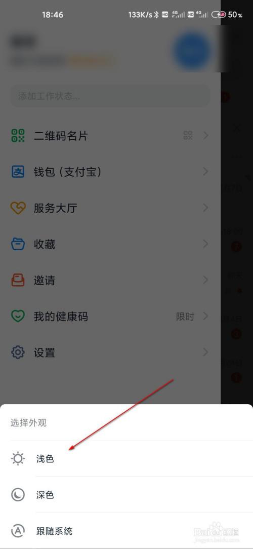 我来分享钉钉外观颜色怎么更改。