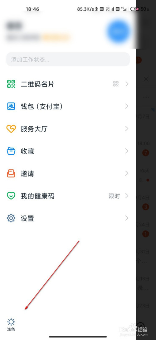 我来分享钉钉外观颜色怎么更改。