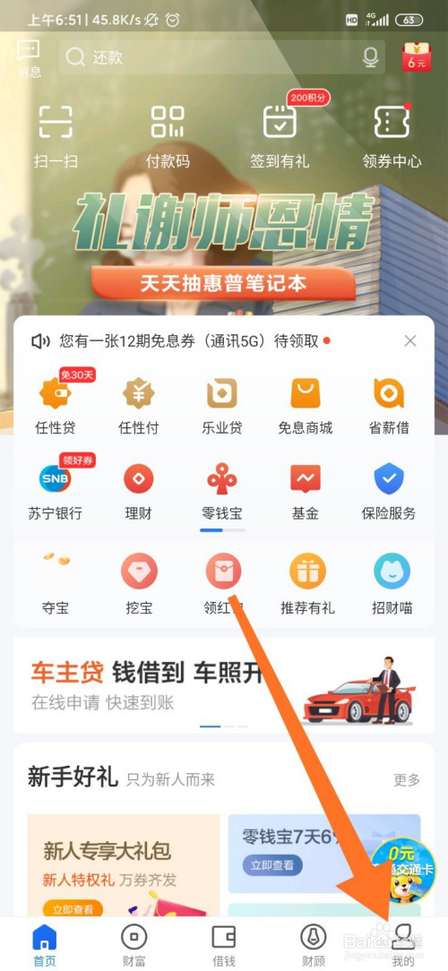 我来分享苏宁金融去哪设置手势密码。