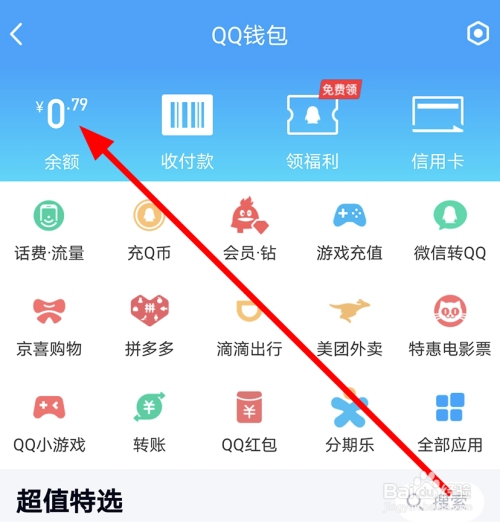 我来分享QQ钱包怎么转入微信余额。