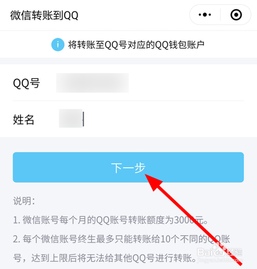 我来分享QQ钱包怎么转入微信余额。