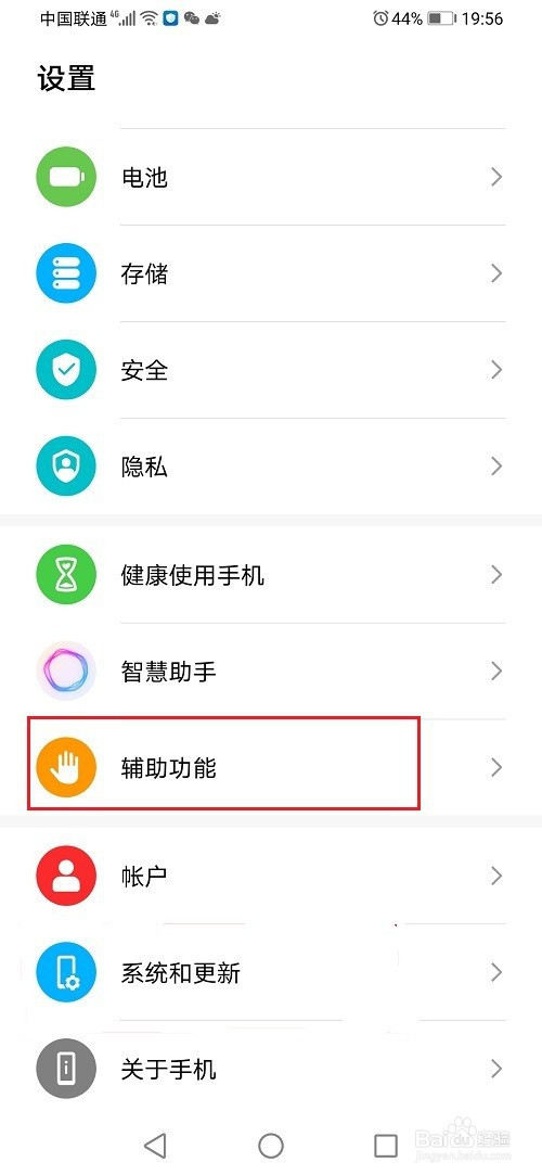 我来分享华为手机怎么关闭高对比度文字功能。