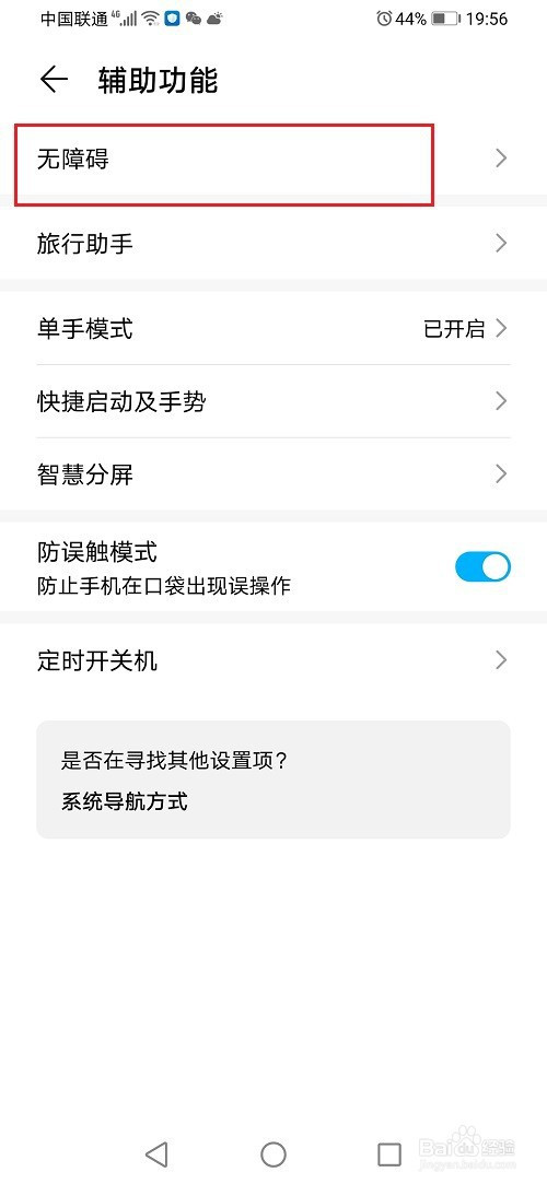 我来分享华为手机怎么关闭高对比度文字功能。
