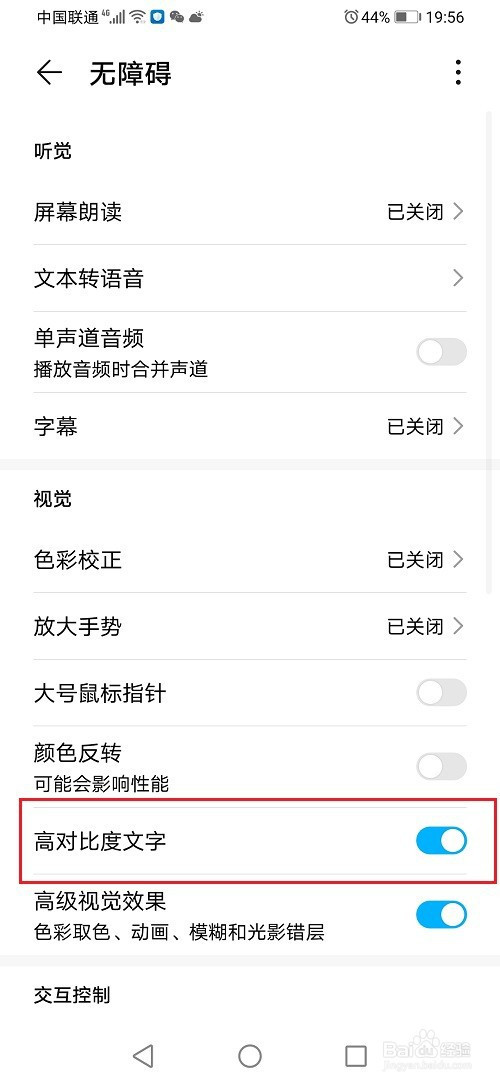 我来分享华为手机怎么关闭高对比度文字功能。