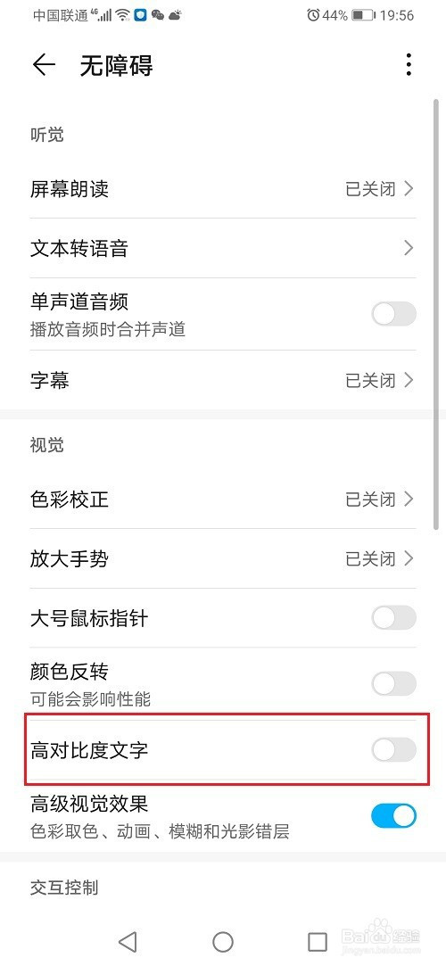 我来分享华为手机怎么关闭高对比度文字功能。