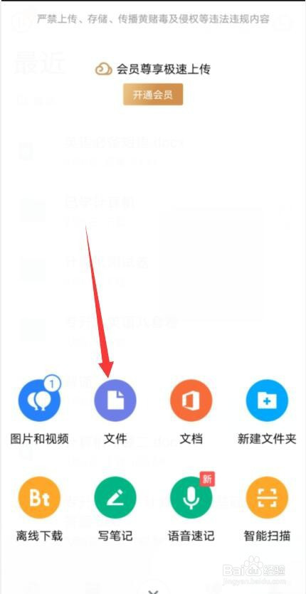 我来分享腾讯微云怎么上传QQ文件。