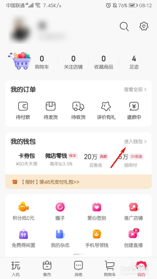 我来分享微店支付密码设置方法介绍。