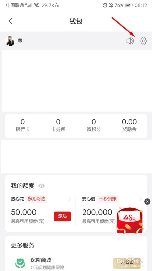 我来分享微店支付密码设置方法介绍。
