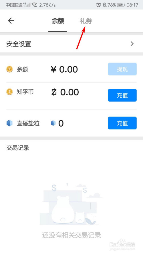 我来分享知乎礼券获得方法我来说说。