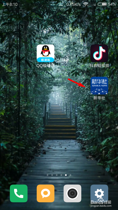 我来分享新华社关闭声音和震动步骤介绍。