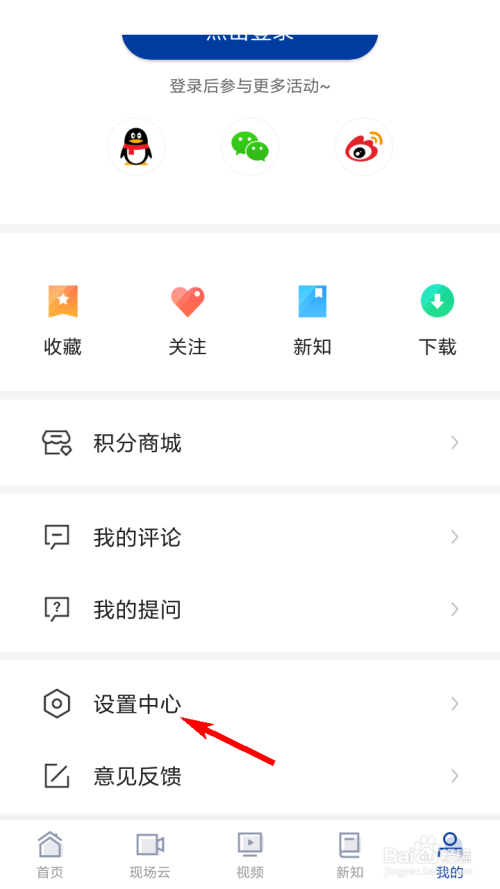 我来分享新华社关闭声音和震动步骤介绍。