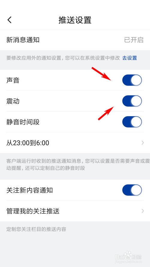 我来分享新华社关闭声音和震动步骤介绍。