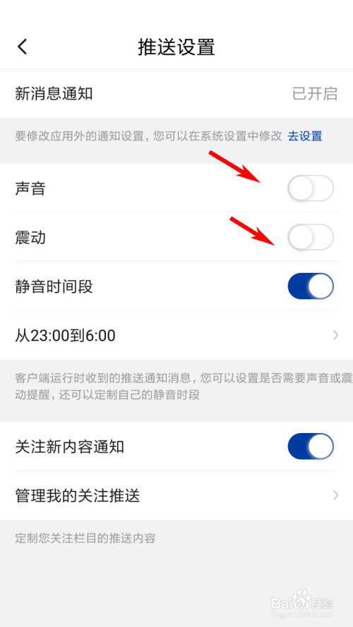 我来分享新华社关闭声音和震动步骤介绍。