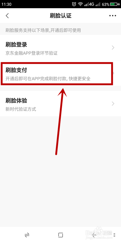 我来分享京东金融怎么关闭刷脸支付。