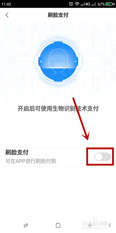 我来分享京东金融怎么关闭刷脸支付。