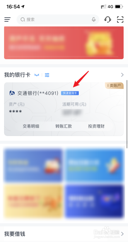 我来分享交通银行app怎么线上预约无卡取款。