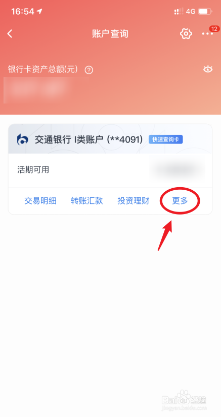 我来分享交通银行app怎么线上预约无卡取款。