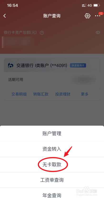 我来分享交通银行app怎么线上预约无卡取款。